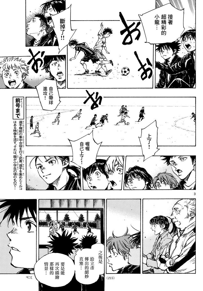 《BE BLUES!~化身为青》漫画最新章节第412话 命运免费下拉式在线观看章节第【3】张图片