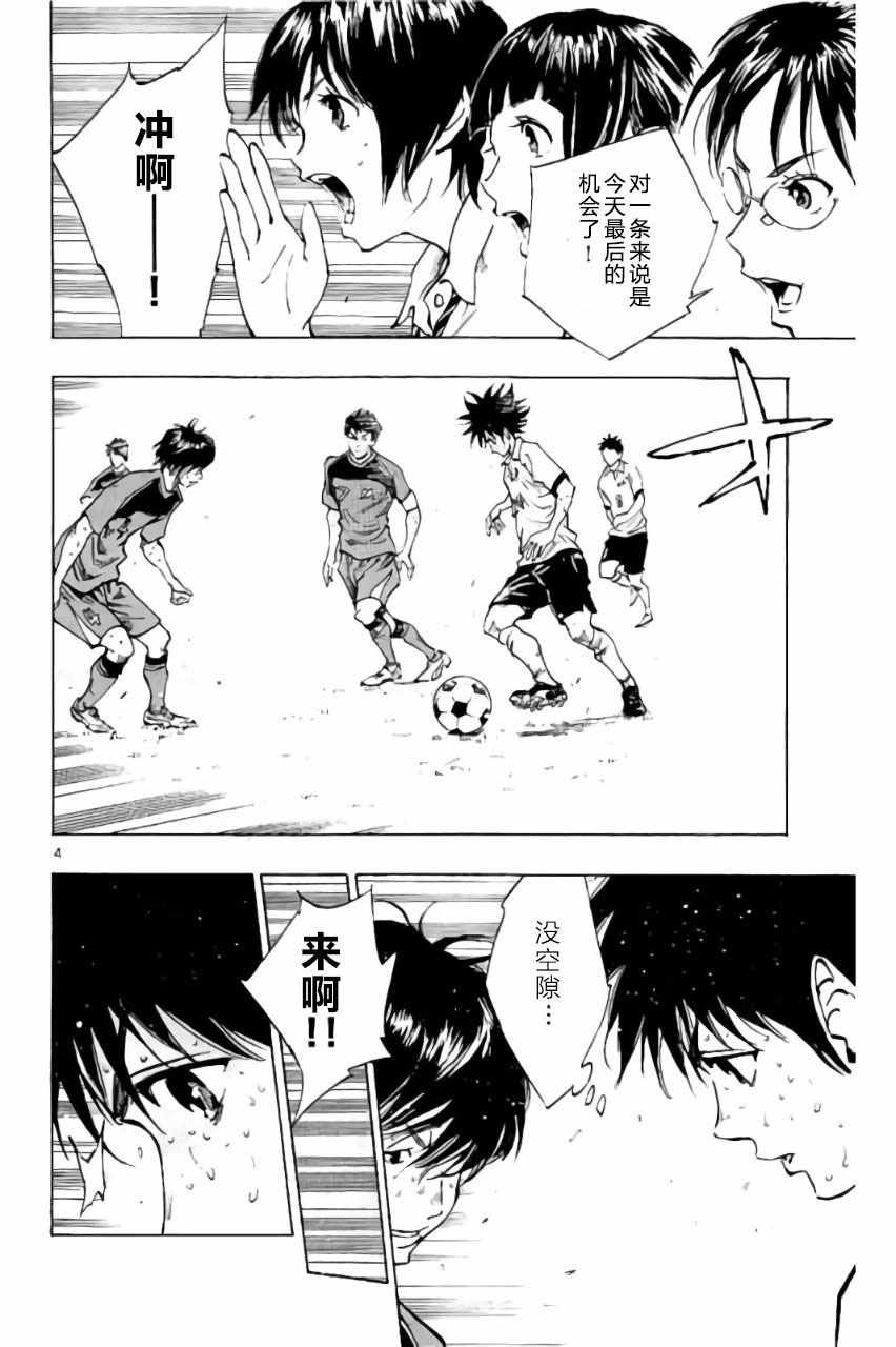 《BE BLUES!~化身为青》漫画最新章节第195话免费下拉式在线观看章节第【4】张图片