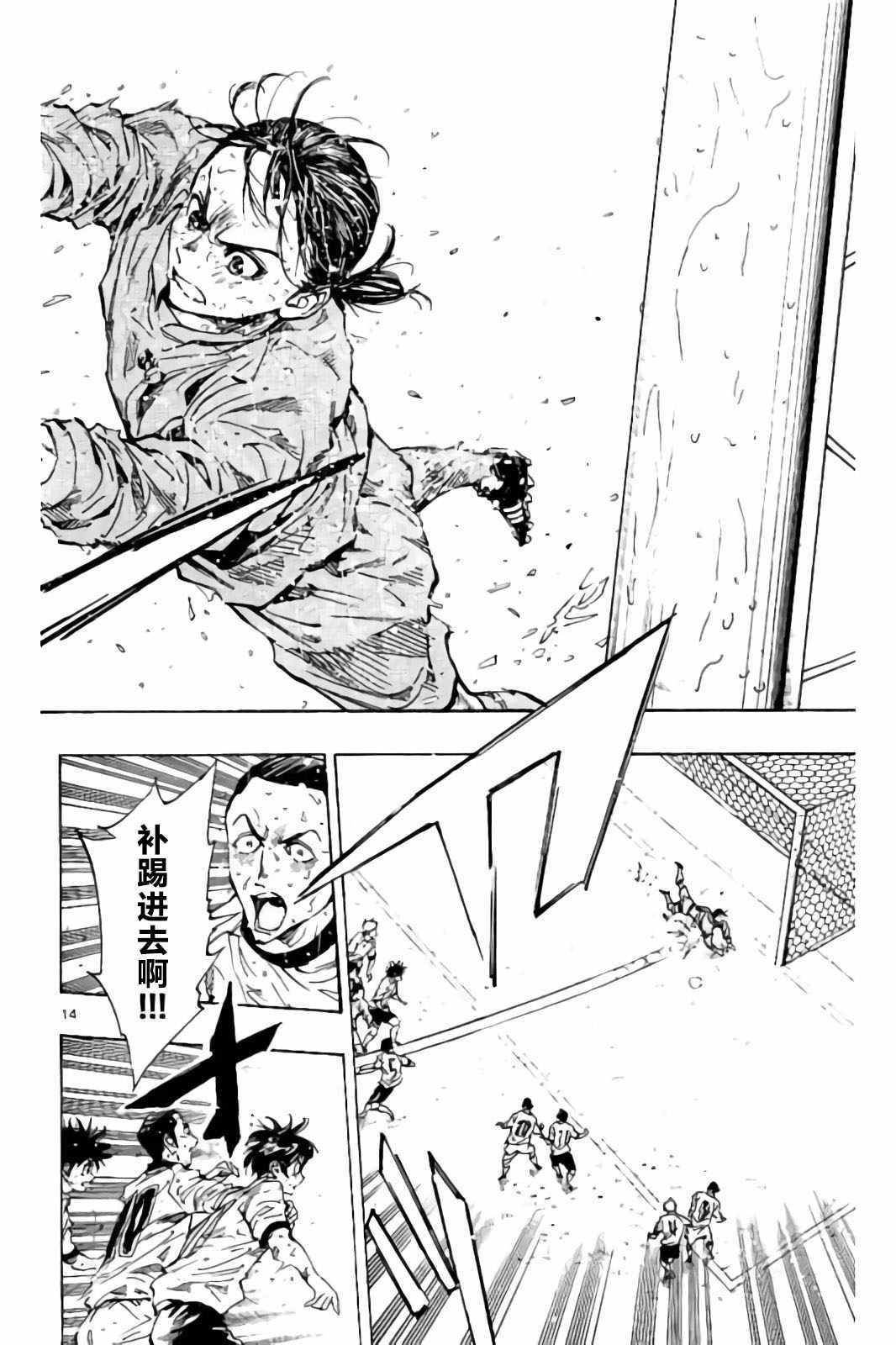 《BE BLUES!~化身为青》漫画最新章节第247话免费下拉式在线观看章节第【14】张图片