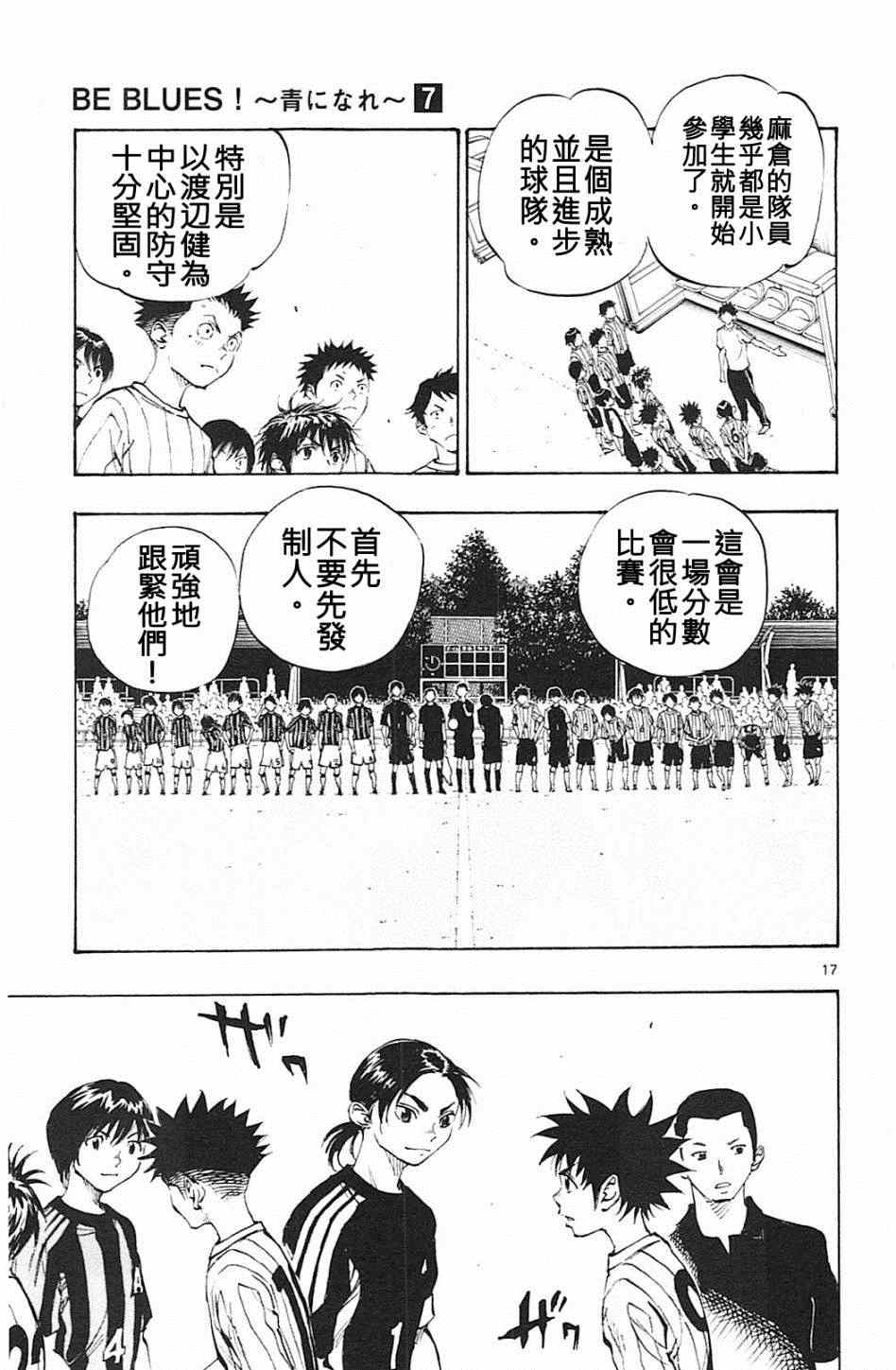 《BE BLUES!~化身为青》漫画最新章节第59话免费下拉式在线观看章节第【17】张图片