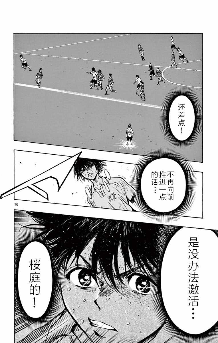 《BE BLUES!~化身为青》漫画最新章节第276话免费下拉式在线观看章节第【15】张图片