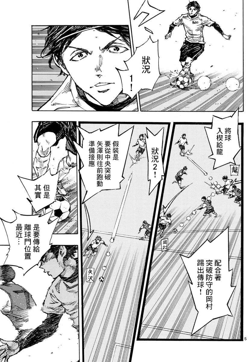 《BE BLUES!~化身为青》漫画最新章节第454话免费下拉式在线观看章节第【5】张图片