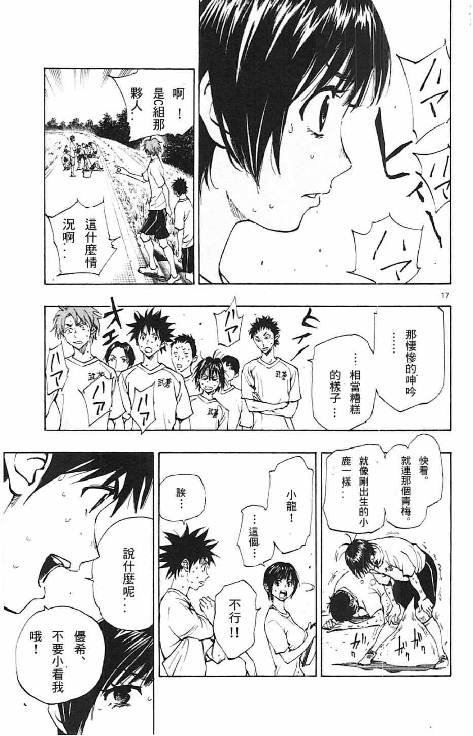 《BE BLUES!~化身为青》漫画最新章节第141话免费下拉式在线观看章节第【17】张图片