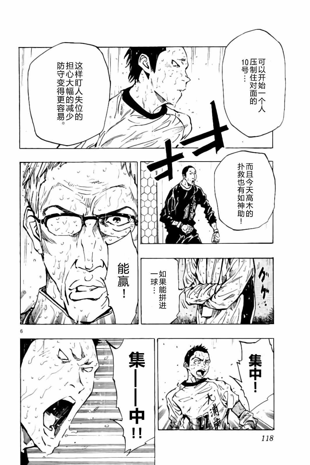 《BE BLUES!~化身为青》漫画最新章节第244话免费下拉式在线观看章节第【6】张图片