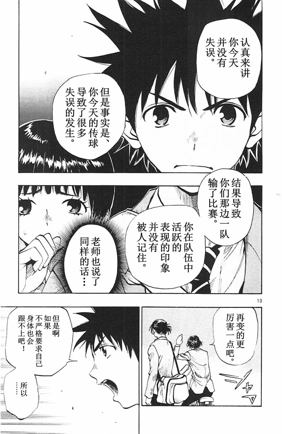 《BE BLUES!~化身为青》漫画最新章节第91话免费下拉式在线观看章节第【13】张图片