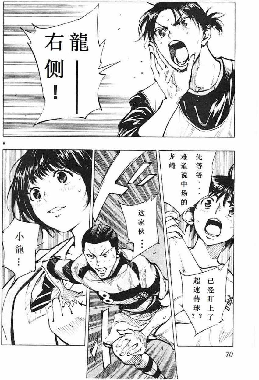 《BE BLUES!~化身为青》漫画最新章节第101话免费下拉式在线观看章节第【8】张图片