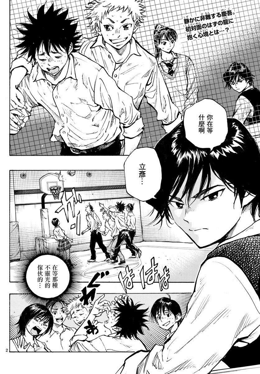 《BE BLUES!~化身为青》漫画最新章节第334话 不灵光的家伙免费下拉式在线观看章节第【2】张图片