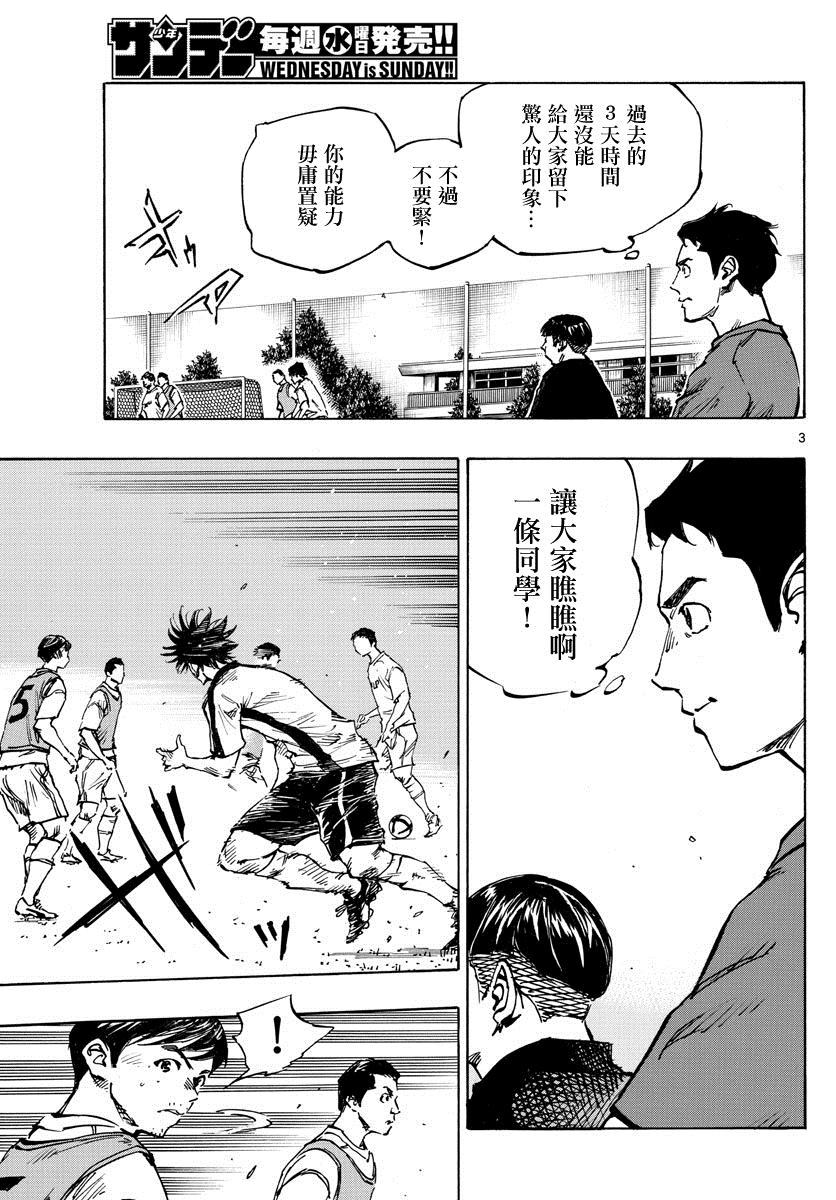 《BE BLUES!~化身为青》漫画最新章节第385话 摆脱盯防免费下拉式在线观看章节第【3】张图片