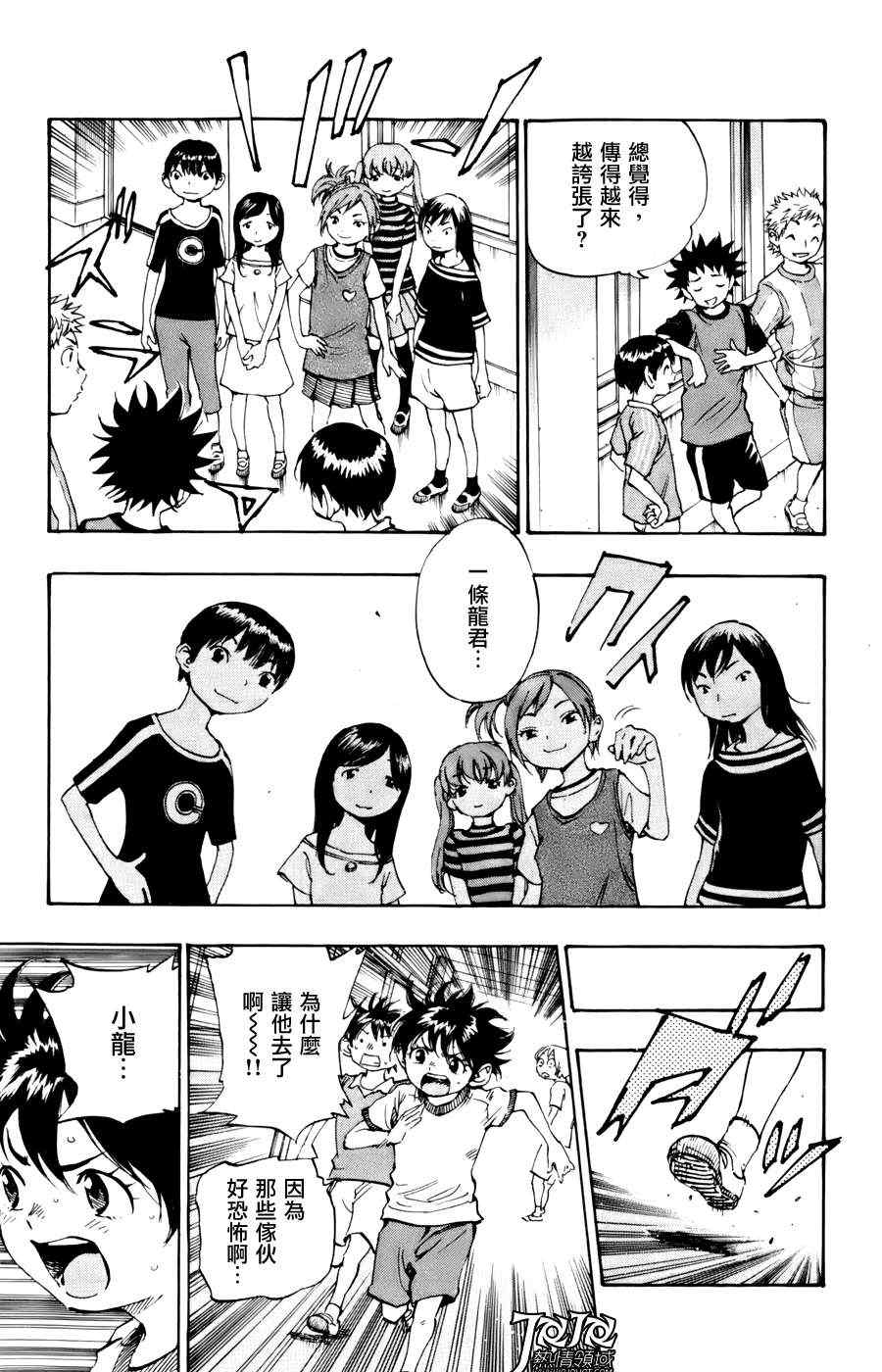 《BE BLUES!~化身为青》漫画最新章节第8话免费下拉式在线观看章节第【7】张图片