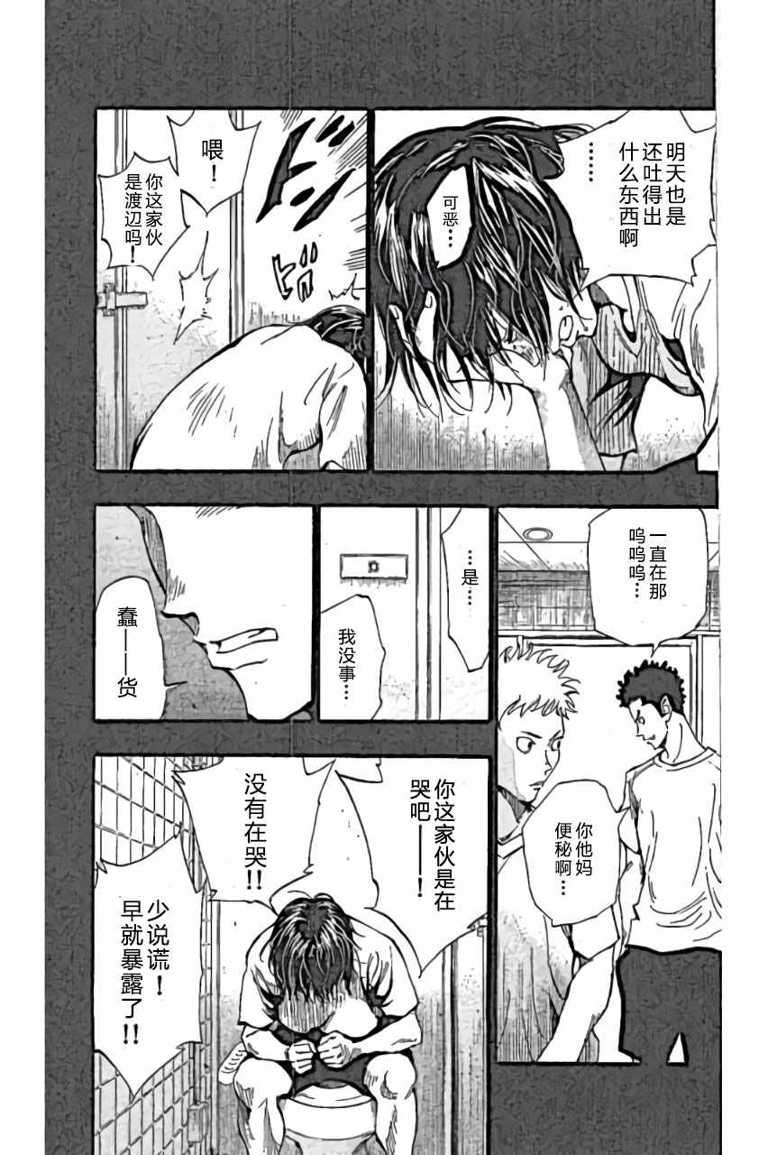 《BE BLUES!~化身为青》漫画最新章节第166话免费下拉式在线观看章节第【7】张图片