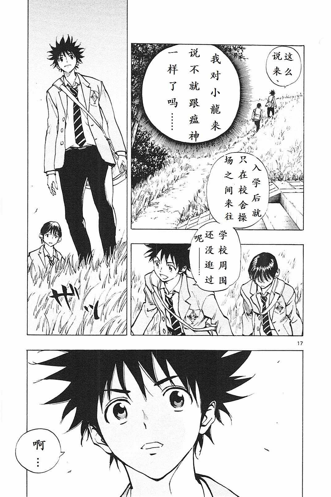 《BE BLUES!~化身为青》漫画最新章节第108话免费下拉式在线观看章节第【17】张图片