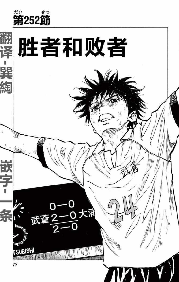 《BE BLUES!~化身为青》漫画最新章节第252话免费下拉式在线观看章节第【1】张图片