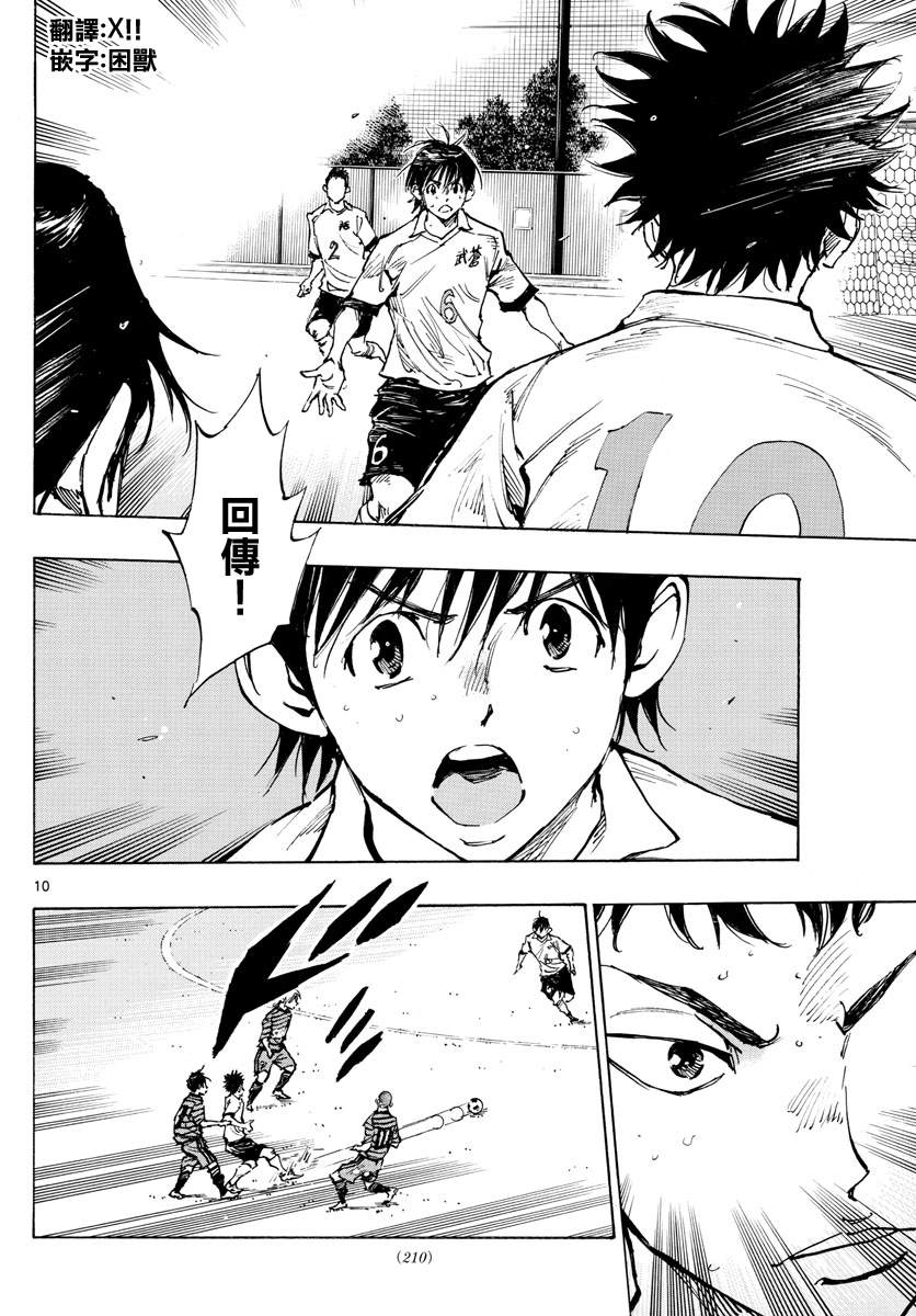 《BE BLUES!~化身为青》漫画最新章节第326话 真正意图免费下拉式在线观看章节第【10】张图片