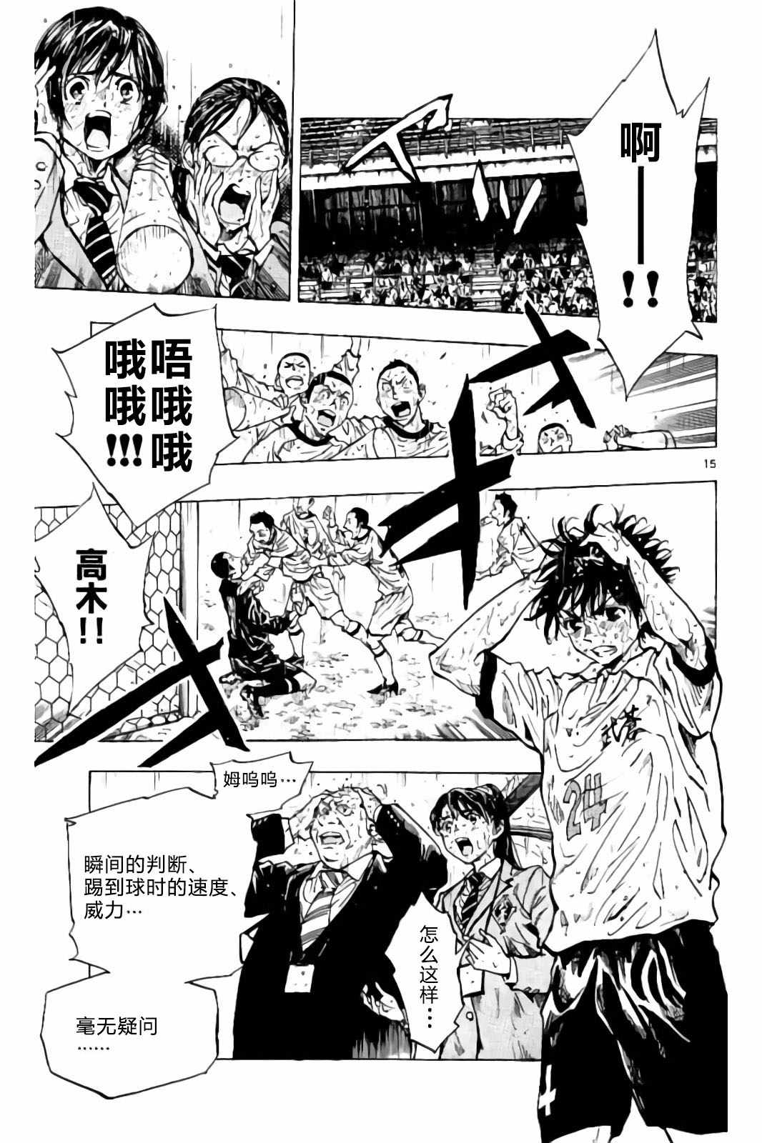 《BE BLUES!~化身为青》漫画最新章节第243话免费下拉式在线观看章节第【15】张图片