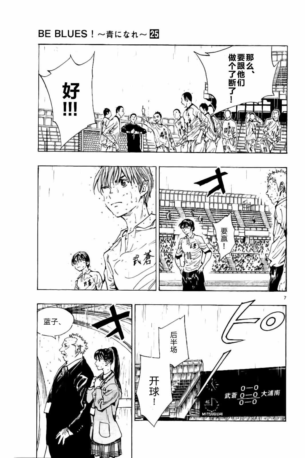 《BE BLUES!~化身为青》漫画最新章节第242话免费下拉式在线观看章节第【7】张图片