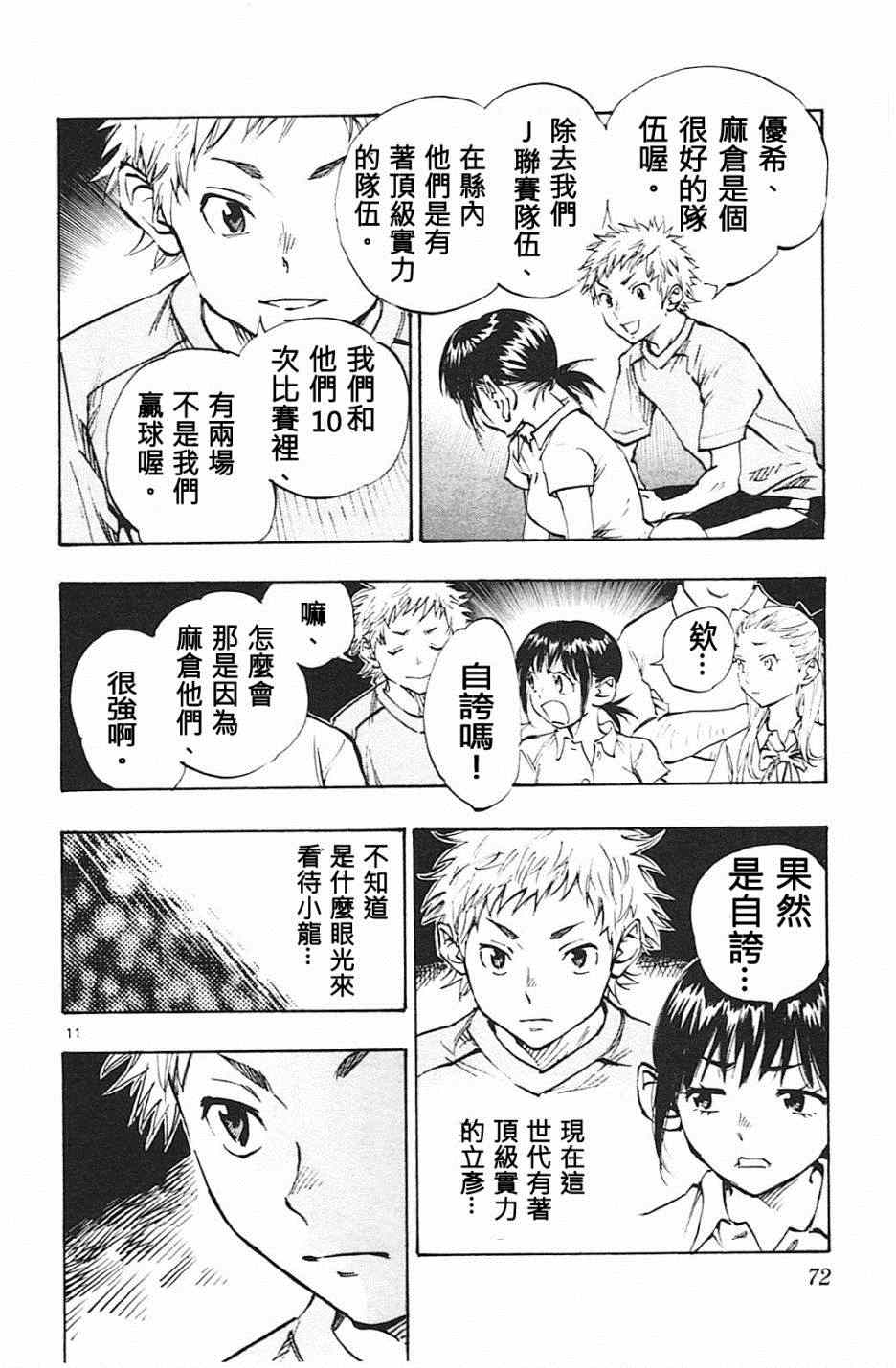 《BE BLUES!~化身为青》漫画最新章节第61话免费下拉式在线观看章节第【11】张图片