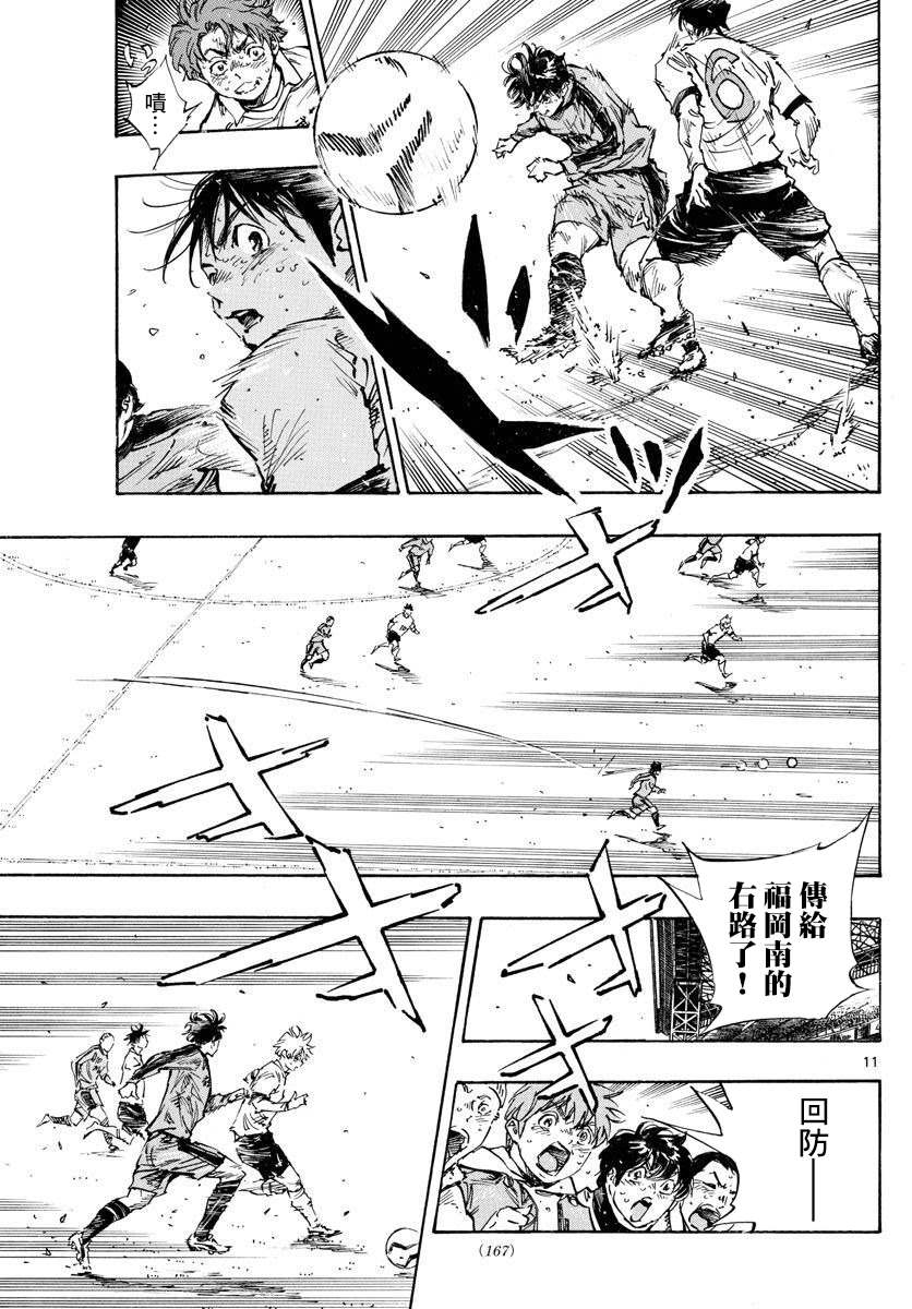 《BE BLUES!~化身为青》漫画最新章节第487话免费下拉式在线观看章节第【10】张图片