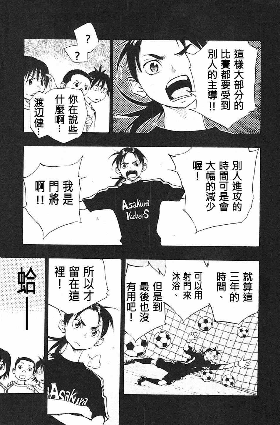 《BE BLUES!~化身为青》漫画最新章节第62话免费下拉式在线观看章节第【9】张图片