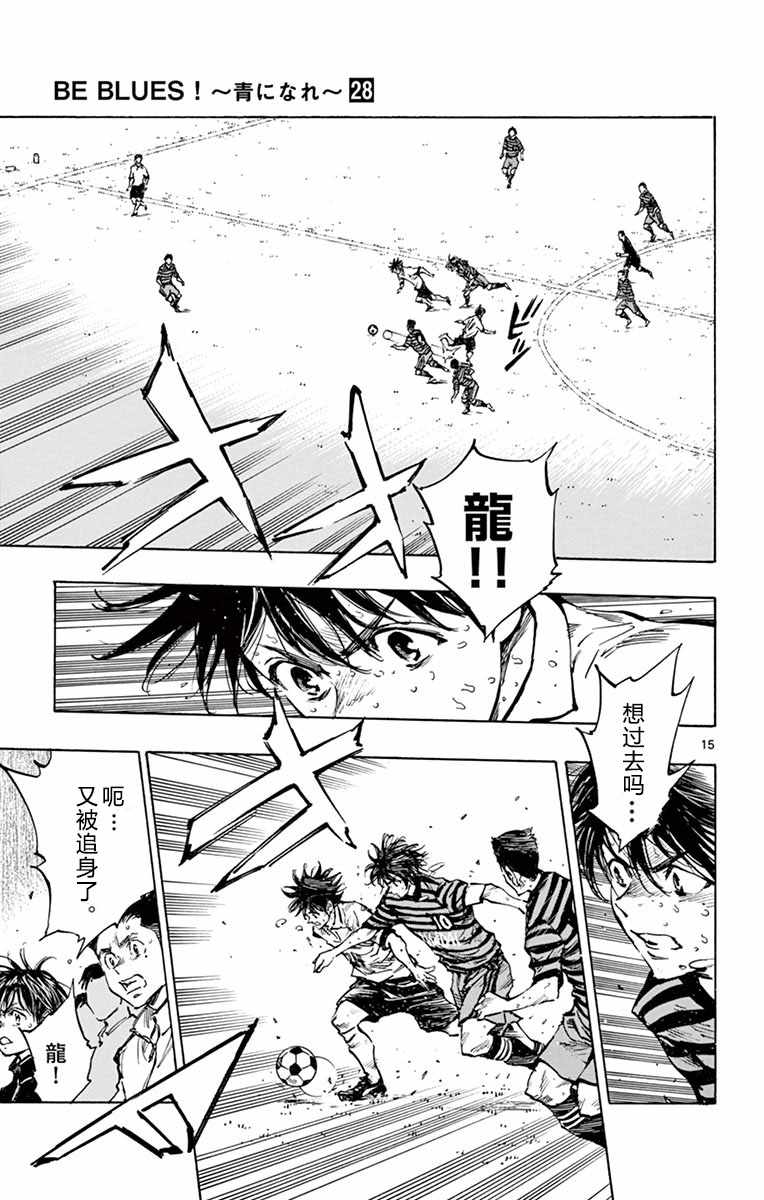 《BE BLUES!~化身为青》漫画最新章节第276话免费下拉式在线观看章节第【14】张图片