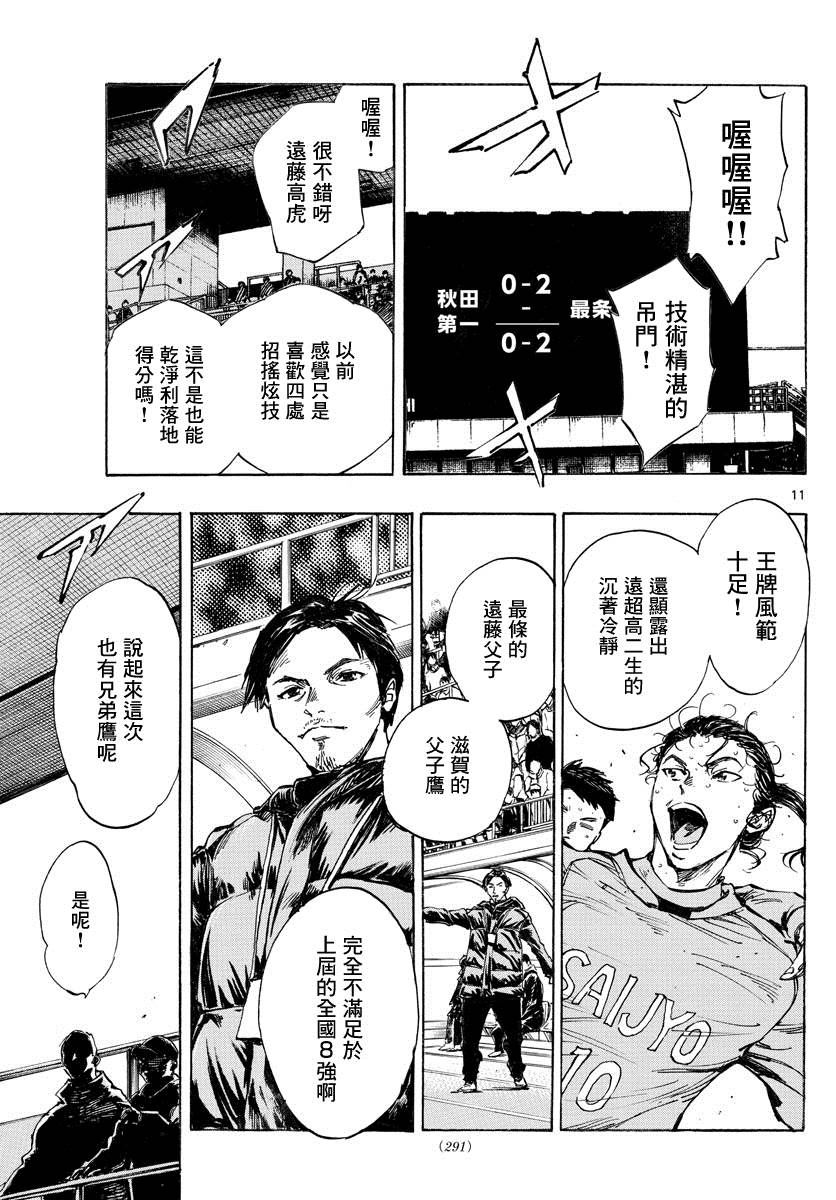 《BE BLUES!~化身为青》漫画最新章节第414话 兄弟鹰免费下拉式在线观看章节第【11】张图片