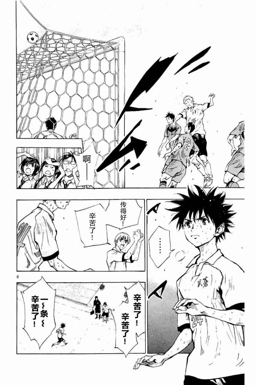 《BE BLUES!~化身为青》漫画最新章节第195话免费下拉式在线观看章节第【6】张图片