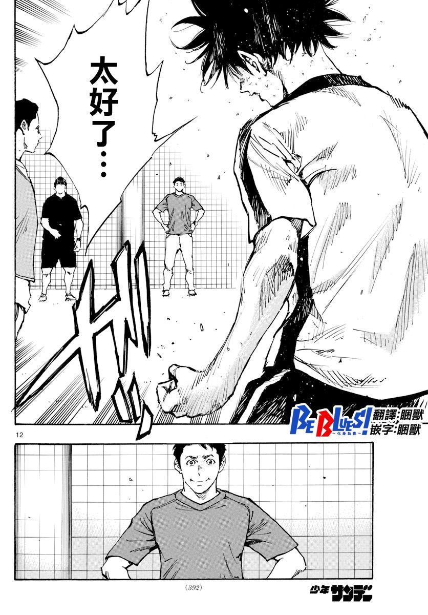 《BE BLUES!~化身为青》漫画最新章节第386话 三分之一免费下拉式在线观看章节第【10】张图片