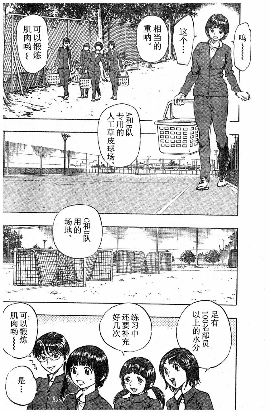 《BE BLUES!~化身为青》漫画最新章节第88话免费下拉式在线观看章节第【8】张图片