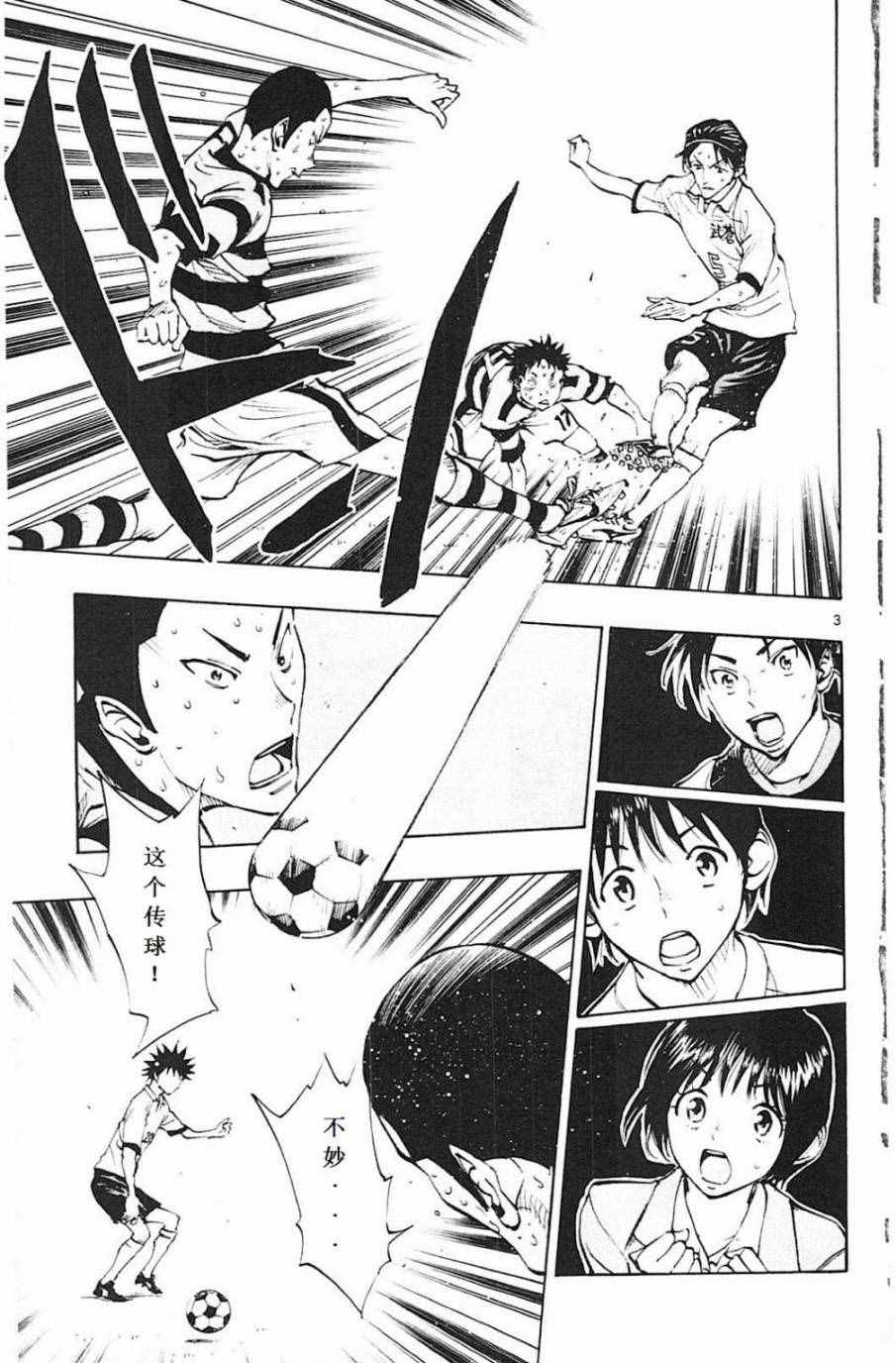 《BE BLUES!~化身为青》漫画最新章节第101话免费下拉式在线观看章节第【3】张图片