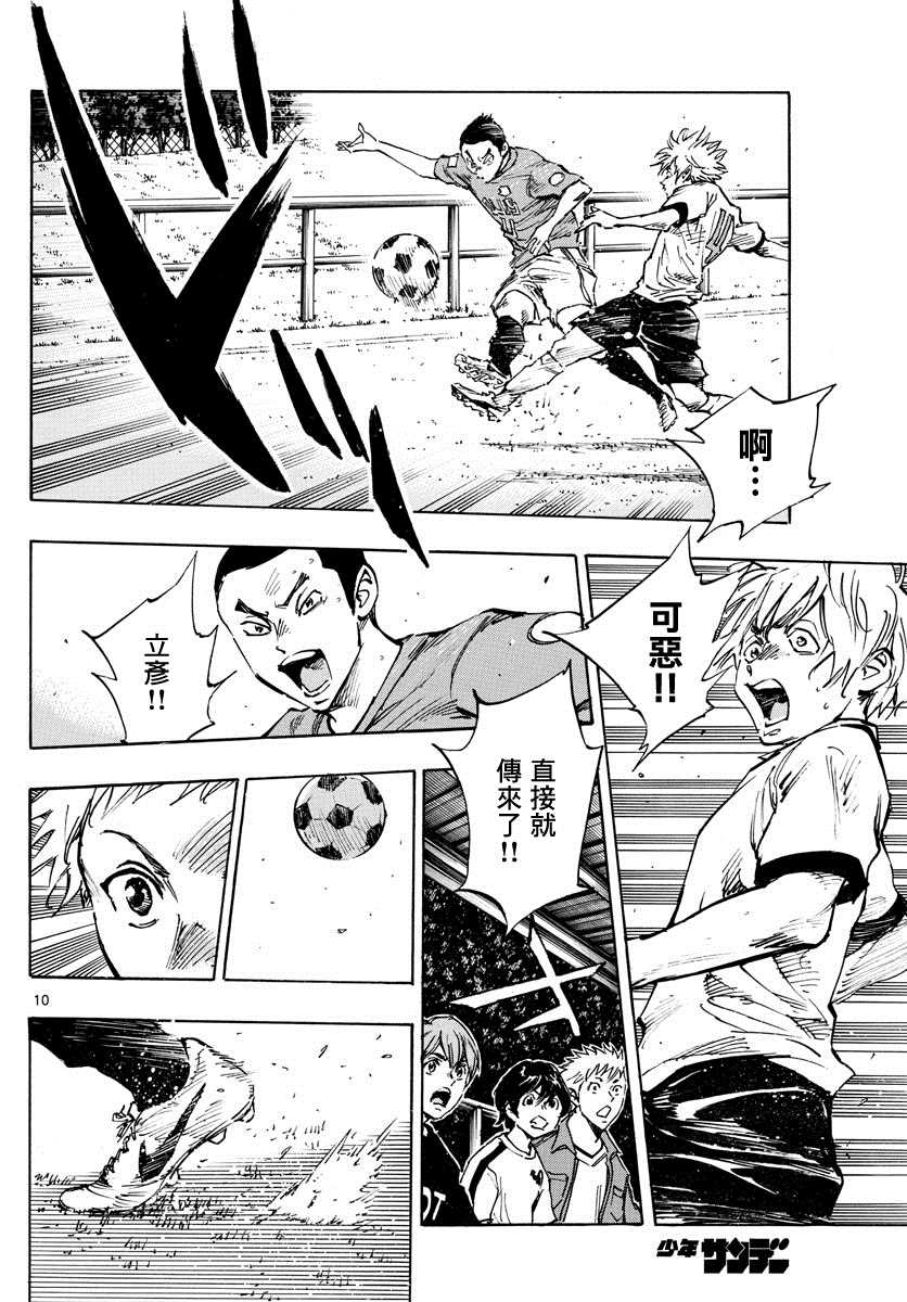 《BE BLUES!~化身为青》漫画最新章节第341话 感受到的威胁免费下拉式在线观看章节第【10】张图片