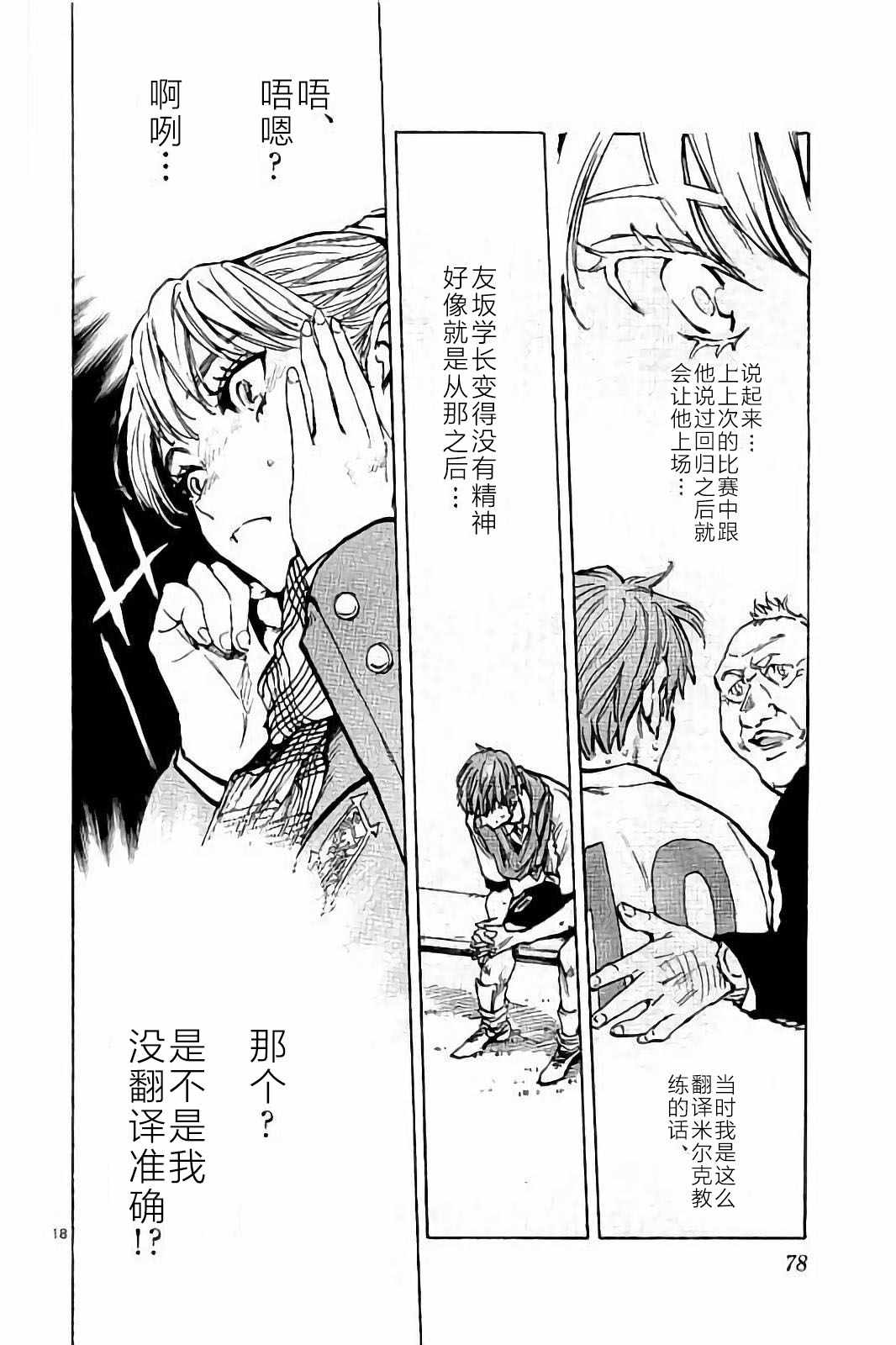 《BE BLUES!~化身为青》漫画最新章节第231话免费下拉式在线观看章节第【18】张图片