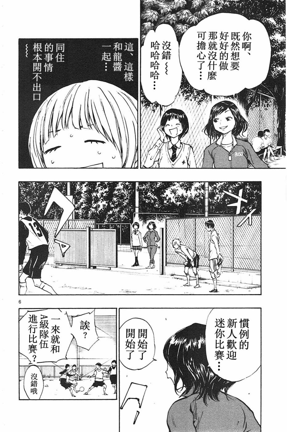 《BE BLUES!~化身为青》漫画最新章节第84话免费下拉式在线观看章节第【6】张图片