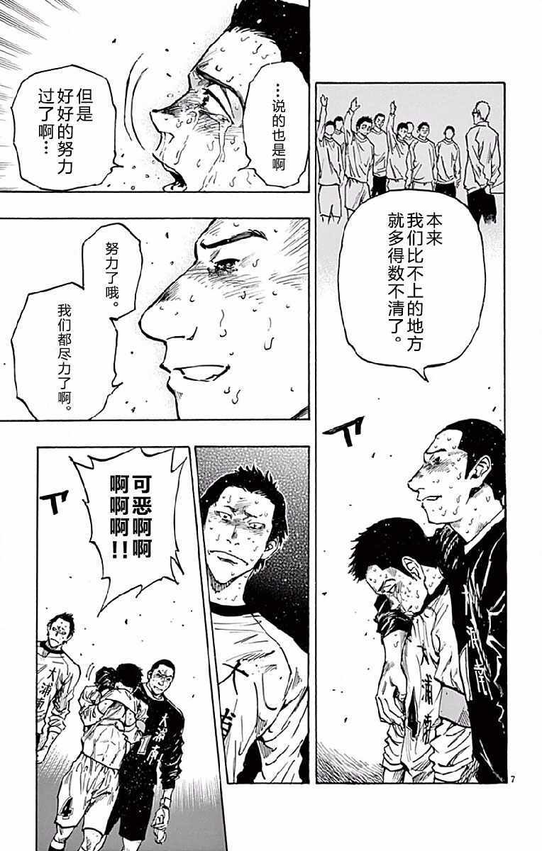 《BE BLUES!~化身为青》漫画最新章节第252话免费下拉式在线观看章节第【7】张图片