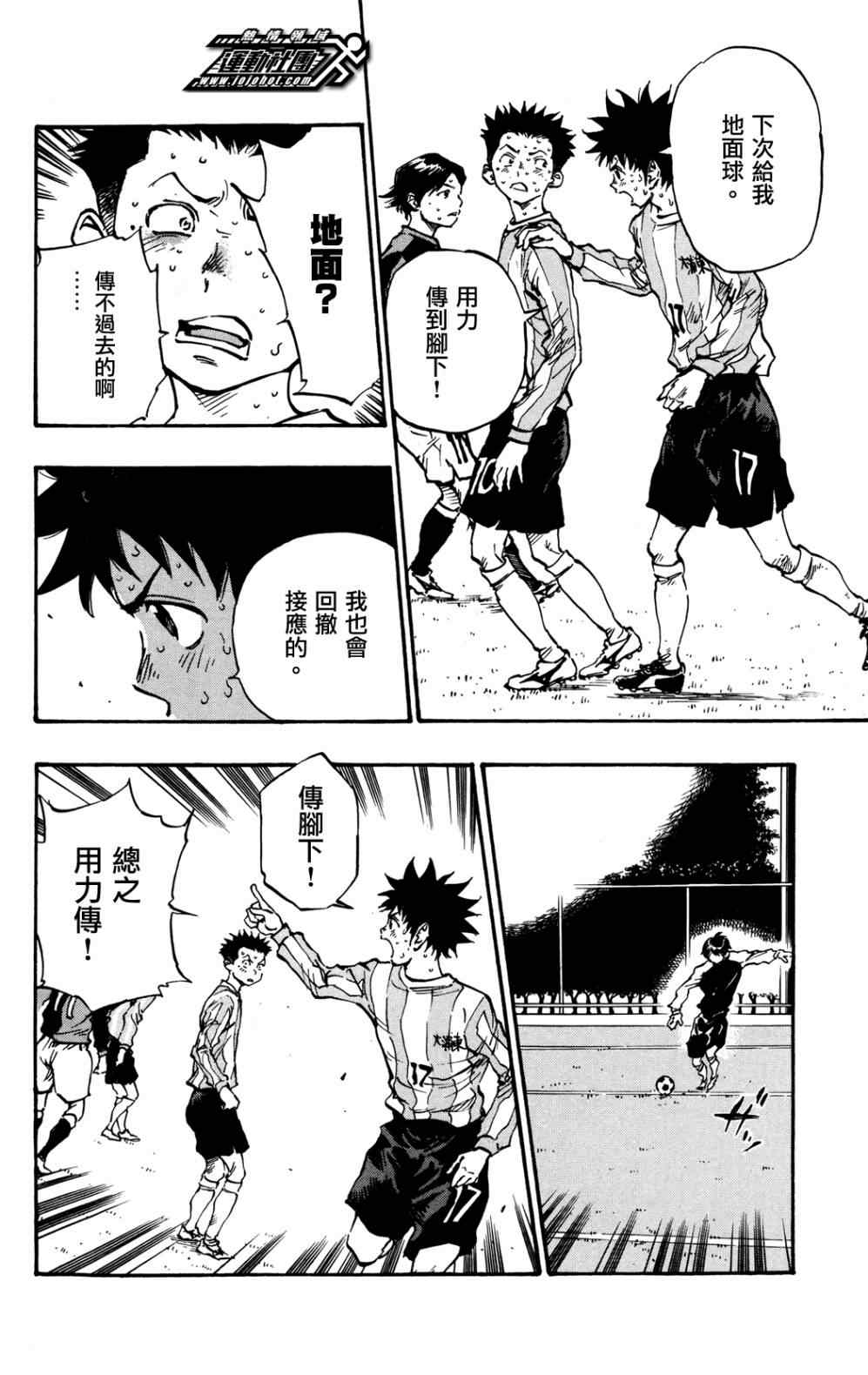 《BE BLUES!~化身为青》漫画最新章节第30话免费下拉式在线观看章节第【4】张图片