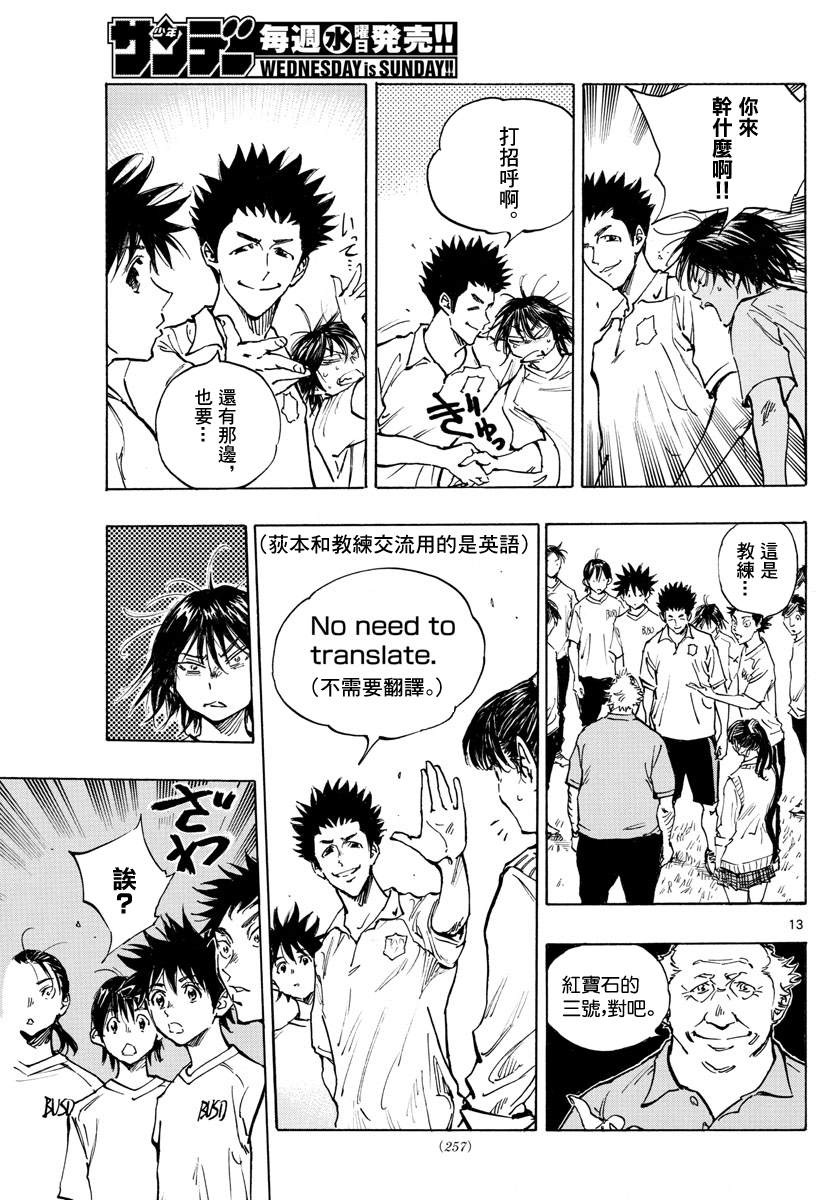 《BE BLUES!~化身为青》漫画最新章节第337话 更高一级免费下拉式在线观看章节第【13】张图片