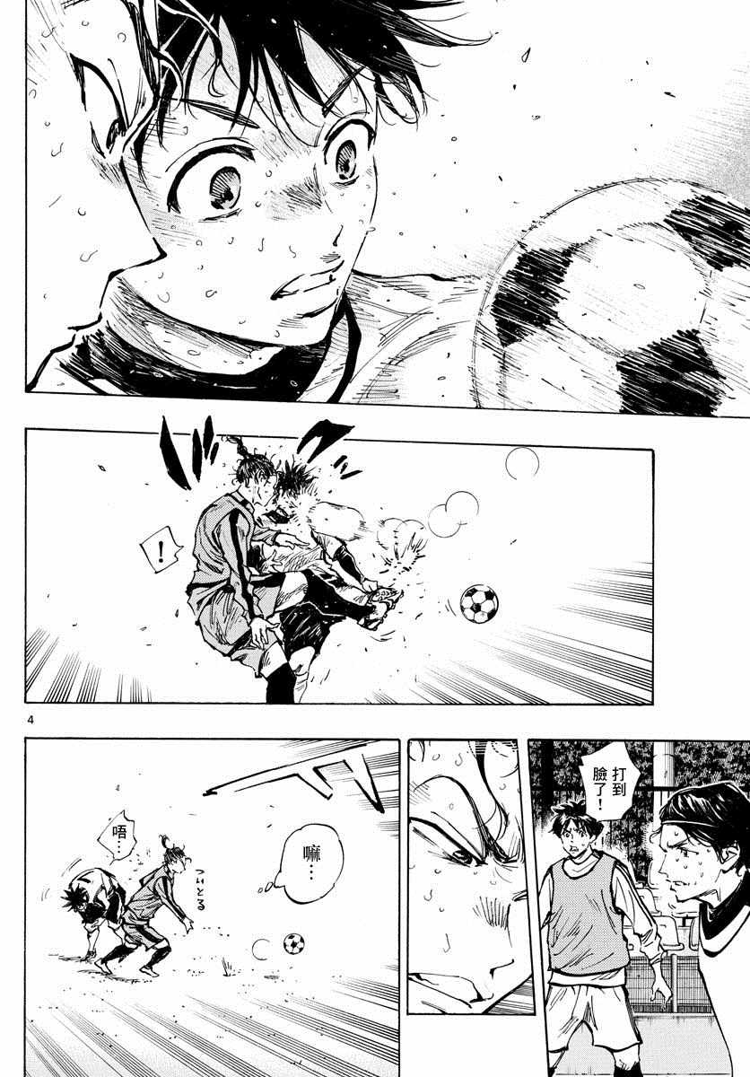 《BE BLUES!~化身为青》漫画最新章节第311话免费下拉式在线观看章节第【4】张图片