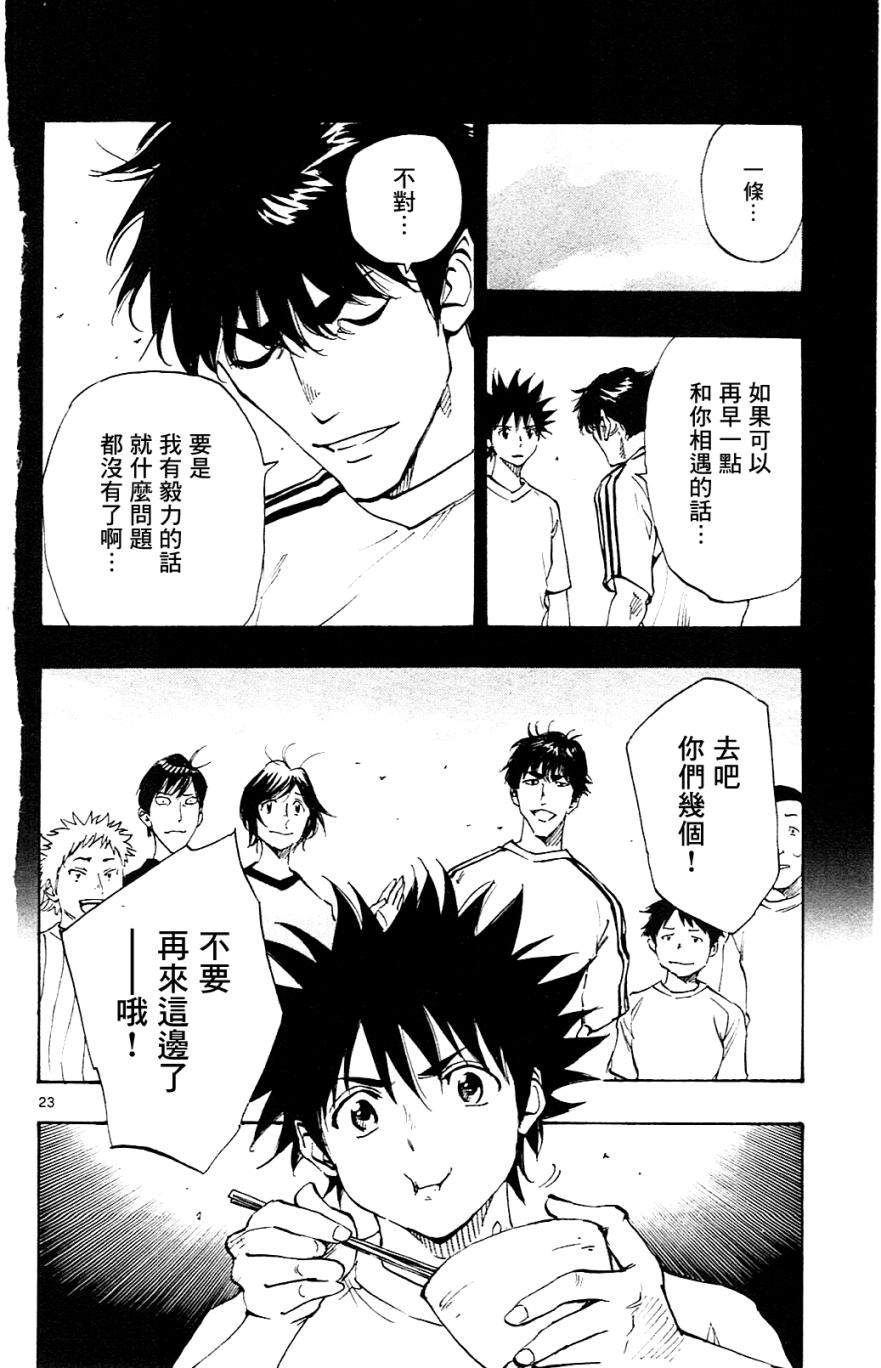 《BE BLUES!~化身为青》漫画最新章节第130话免费下拉式在线观看章节第【23】张图片