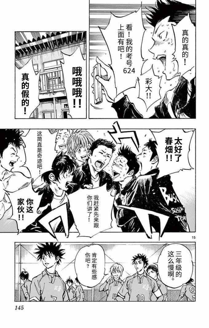 《BE BLUES!~化身为青》漫画最新章节第296话免费下拉式在线观看章节第【15】张图片