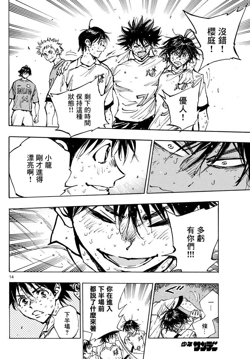 《BE BLUES!~化身为青》漫画最新章节第362话 还未结束…免费下拉式在线观看章节第【12】张图片