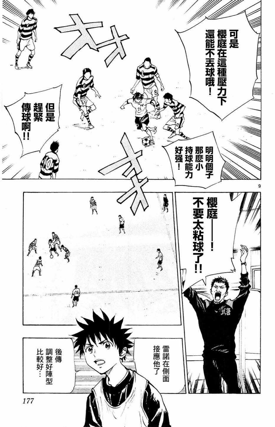 《BE BLUES!~化身为青》漫画最新章节第97话免费下拉式在线观看章节第【8】张图片