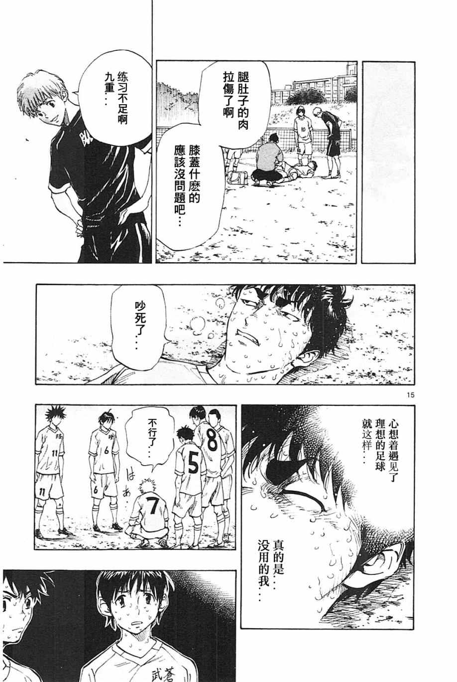 《BE BLUES!~化身为青》漫画最新章节第124话免费下拉式在线观看章节第【15】张图片