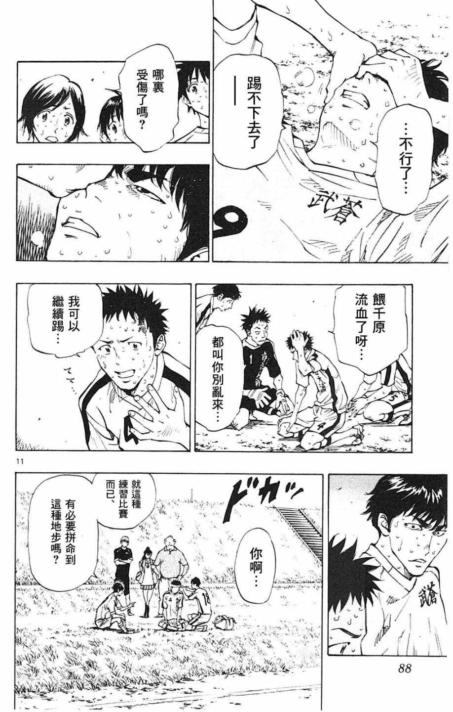 《BE BLUES!~化身为青》漫画最新章节第122话免费下拉式在线观看章节第【12】张图片