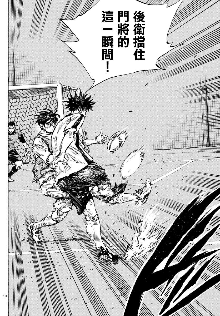 《BE BLUES!~化身为青》漫画最新章节第383话 确实的差距免费下拉式在线观看章节第【10】张图片