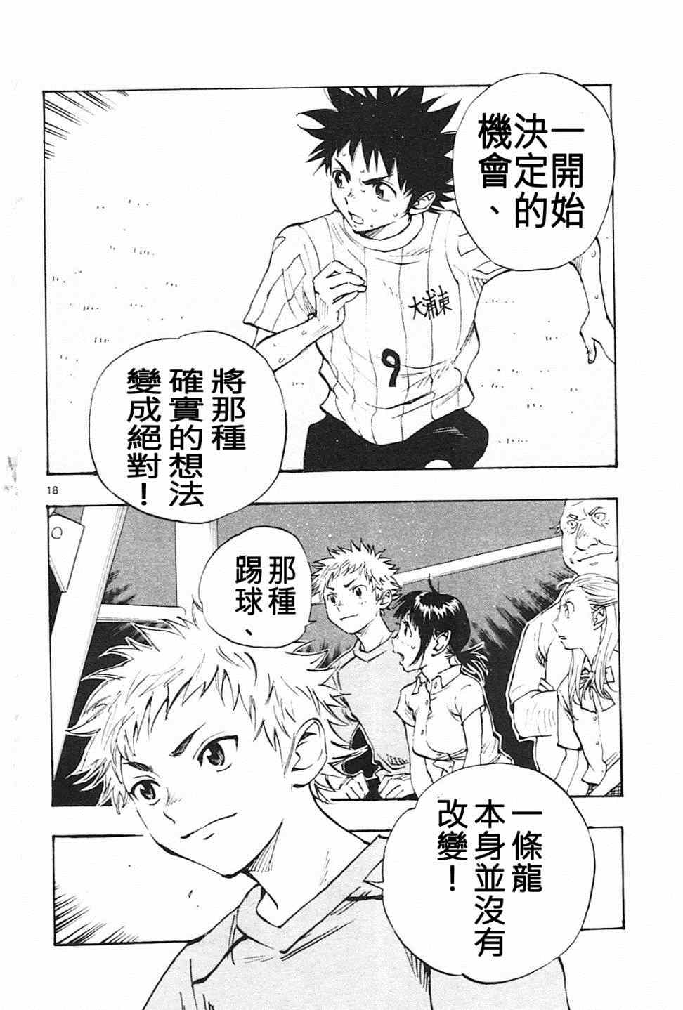 《BE BLUES!~化身为青》漫画最新章节第62话免费下拉式在线观看章节第【18】张图片