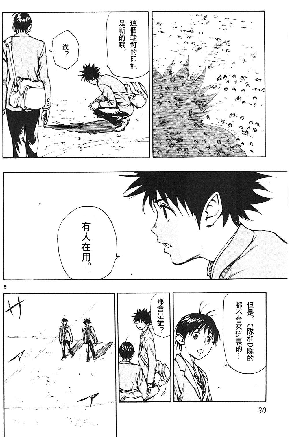 《BE BLUES!~化身为青》漫画最新章节第109话免费下拉式在线观看章节第【8】张图片