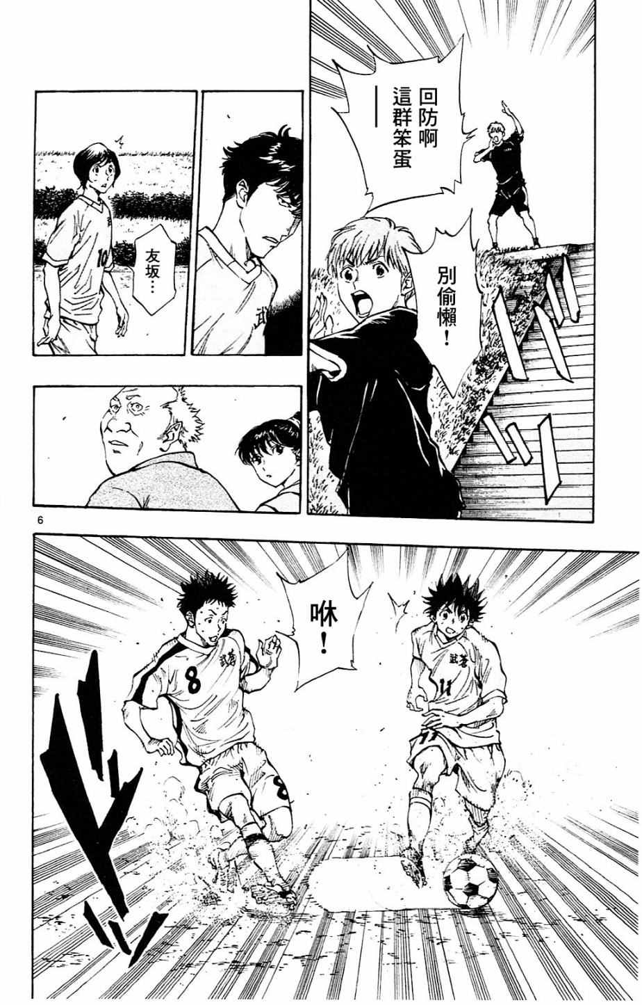 《BE BLUES!~化身为青》漫画最新章节第117话免费下拉式在线观看章节第【6】张图片