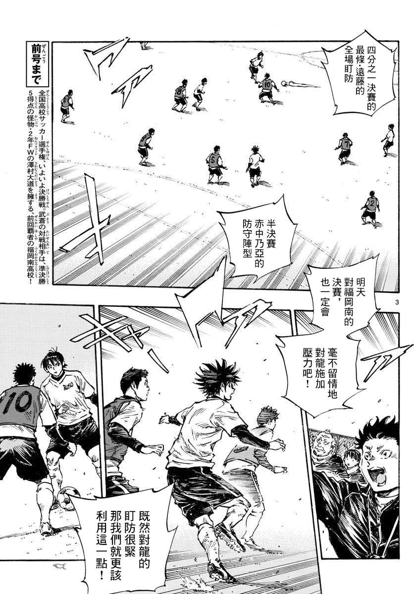 《BE BLUES!~化身为青》漫画最新章节第454话免费下拉式在线观看章节第【3】张图片