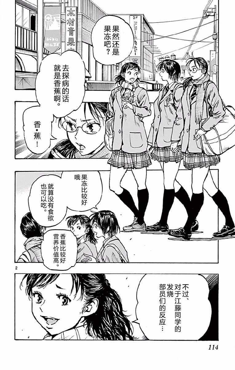 《BE BLUES!~化身为青》漫画最新章节第254话免费下拉式在线观看章节第【2】张图片