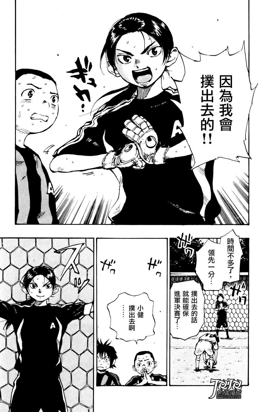 《BE BLUES!~化身为青》漫画最新章节第9话免费下拉式在线观看章节第【3】张图片