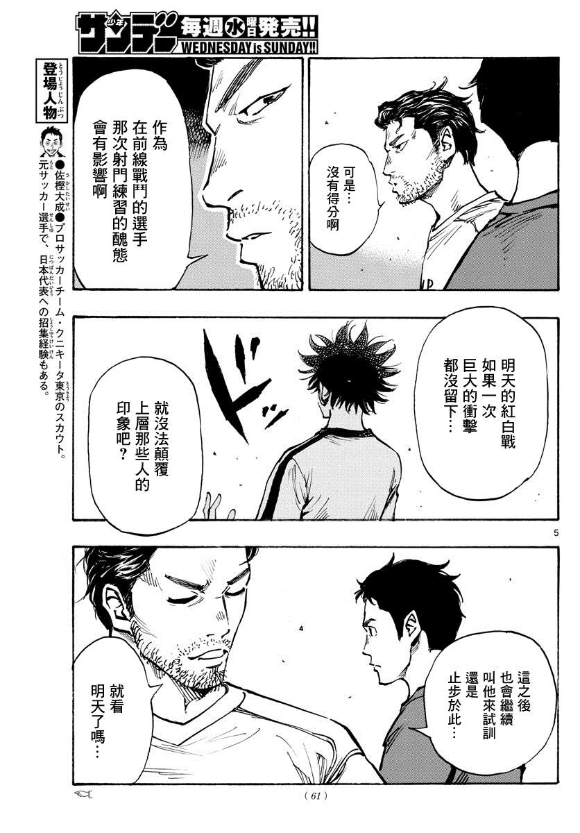 《BE BLUES!~化身为青》漫画最新章节第387话 能做的事情全部免费下拉式在线观看章节第【5】张图片