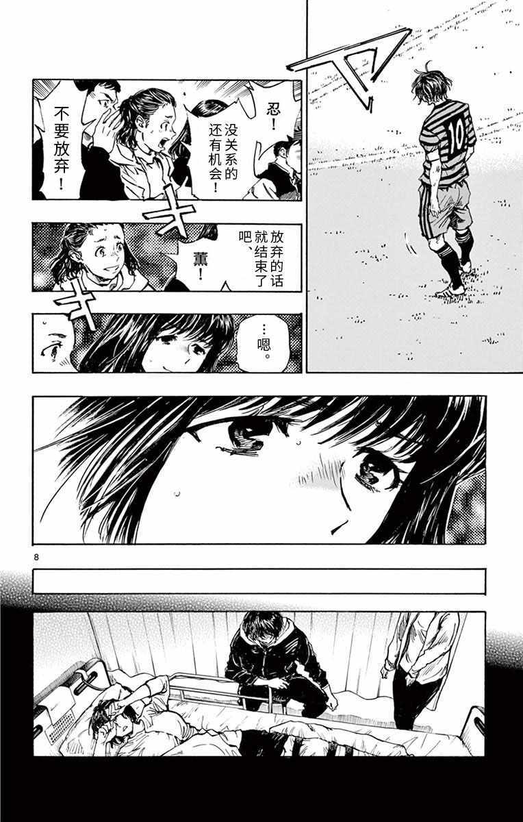 《BE BLUES!~化身为青》漫画最新章节第284话免费下拉式在线观看章节第【8】张图片